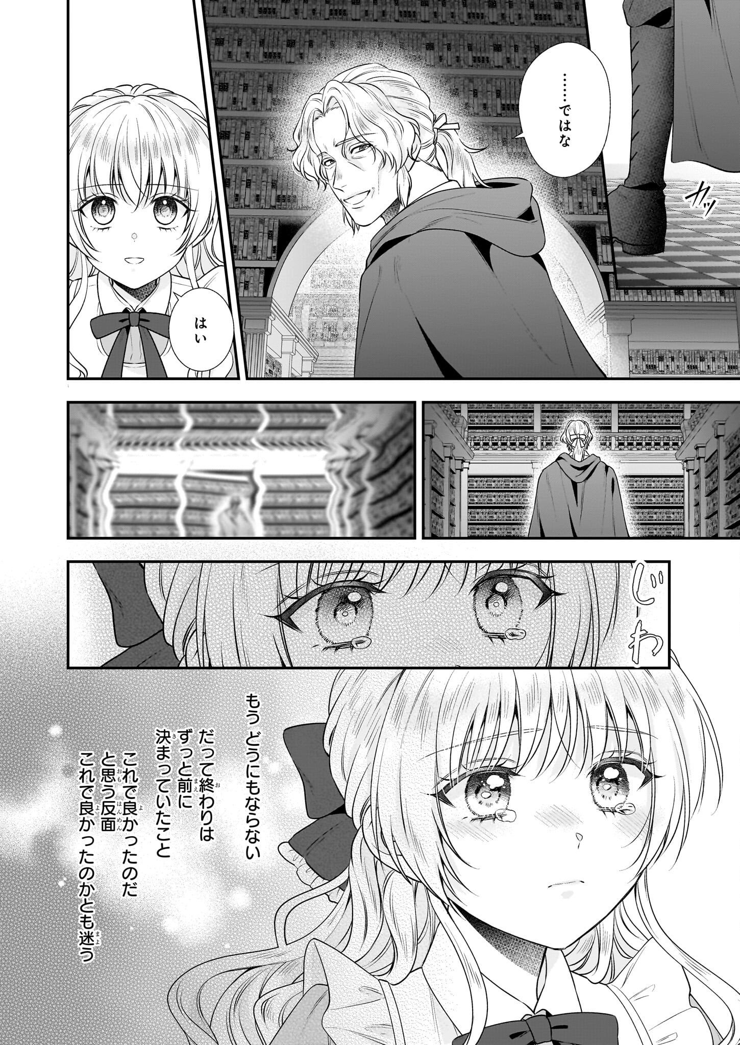 なんちゃってシンデレラ 第39話 - Page 6