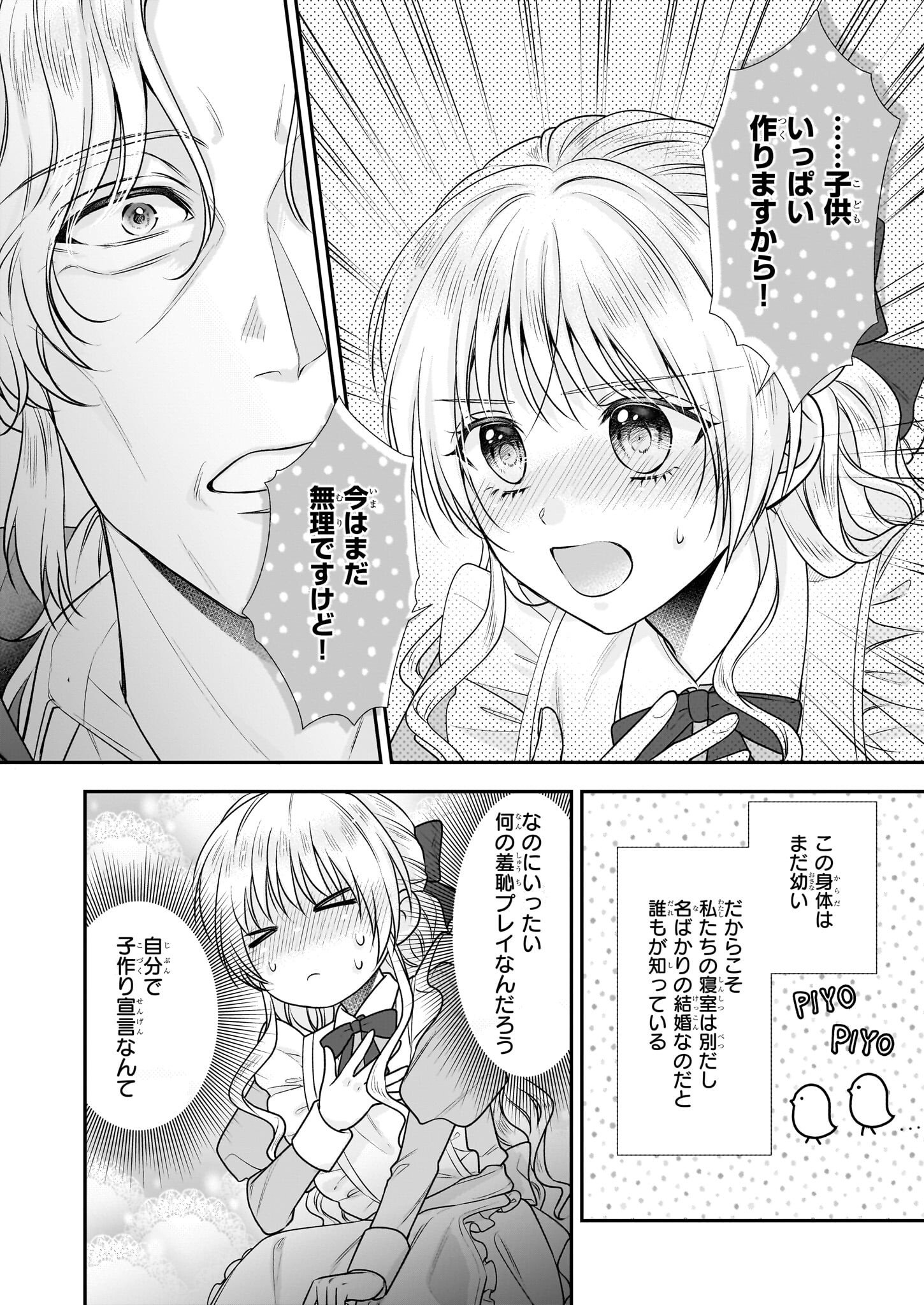 なんちゃってシンデレラ 第38話 - Page 14