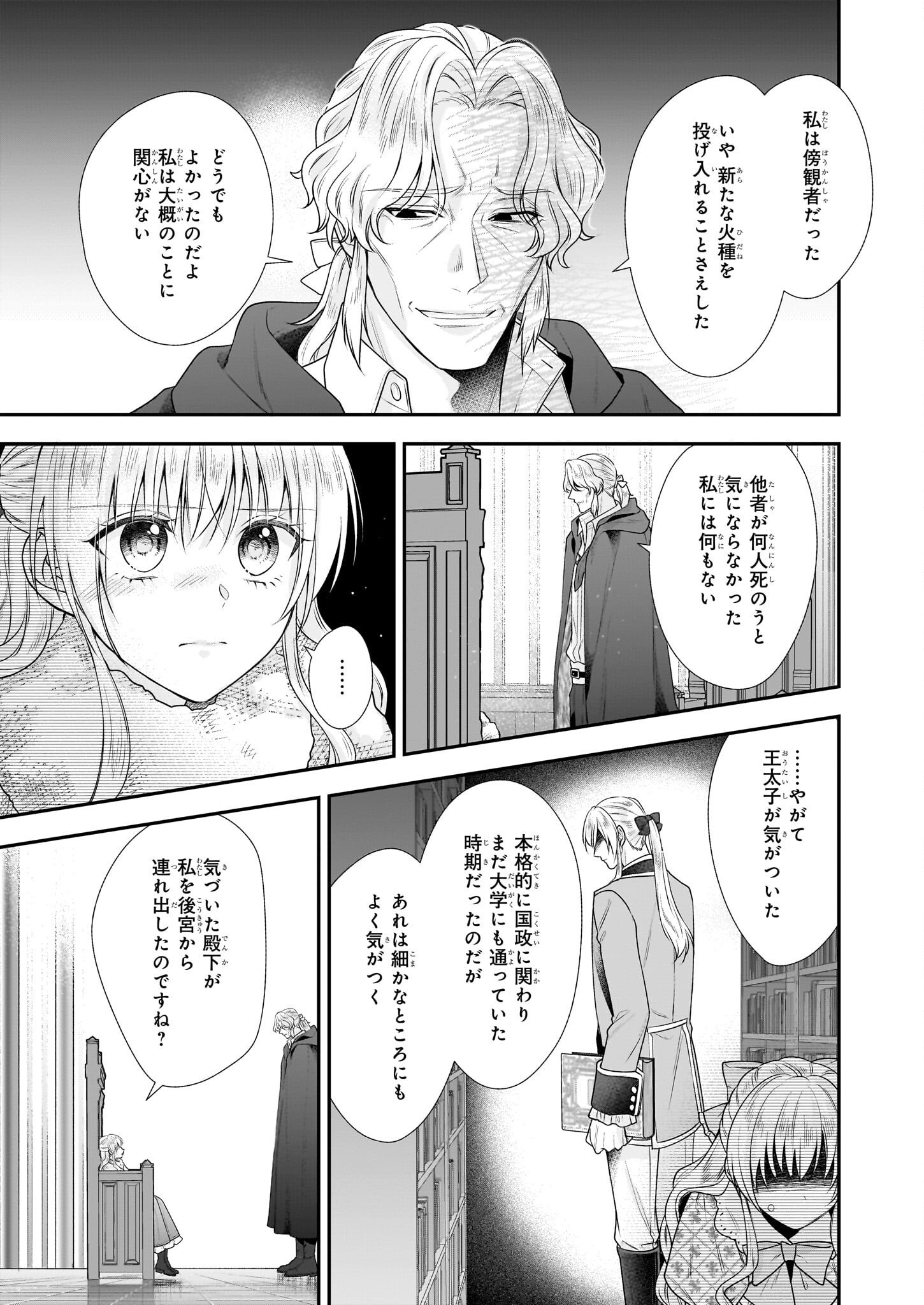 なんちゃってシンデレラ 第33.2話 - Page 6