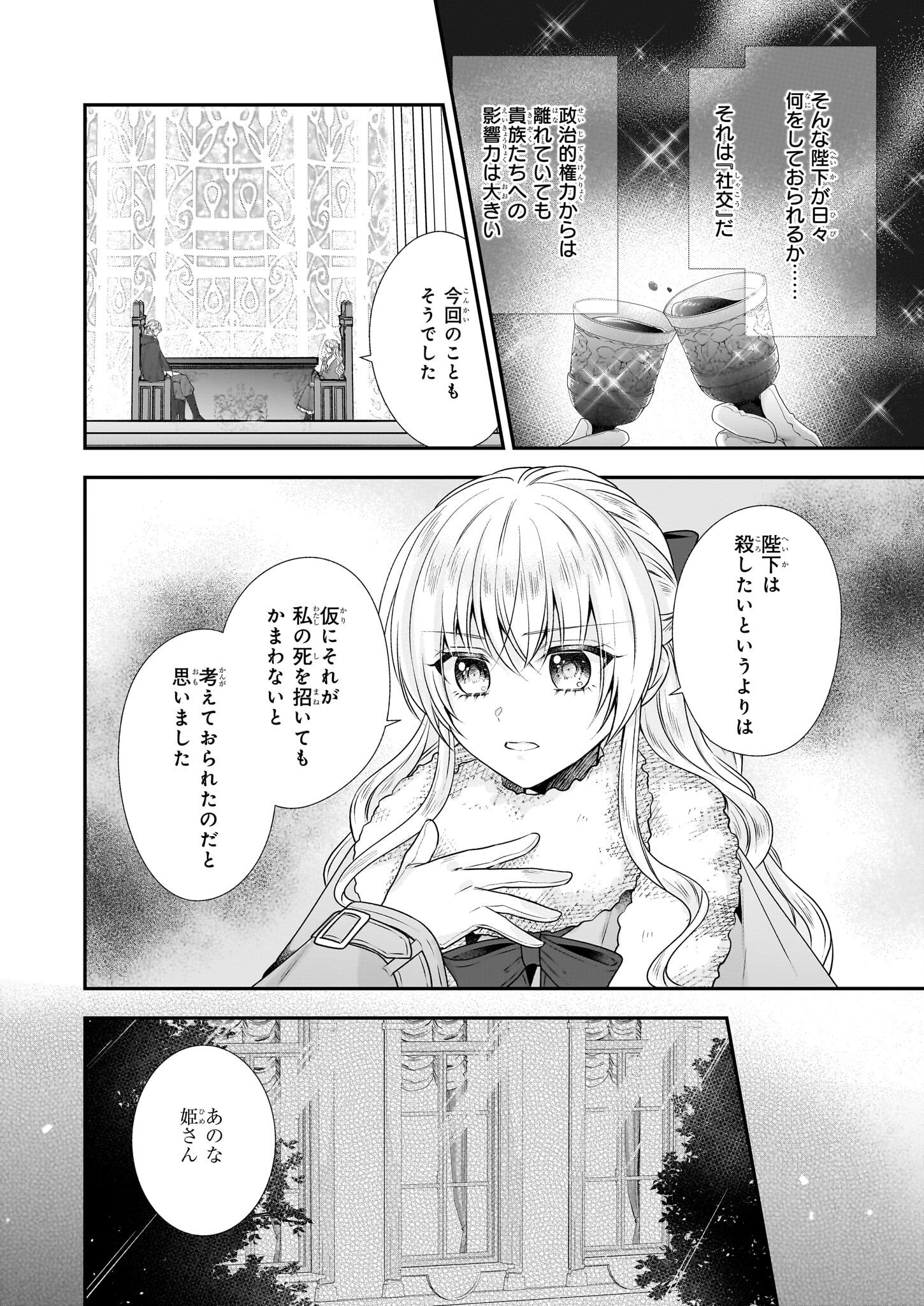 なんちゃってシンデレラ 第32.2話 - Page 10