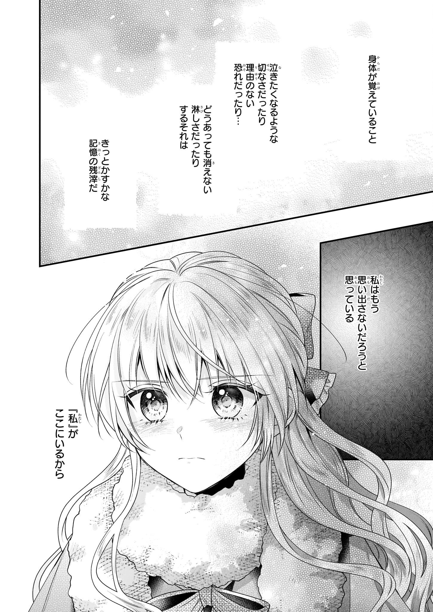 なんちゃってシンデレラ 第32.2話 - Page 14