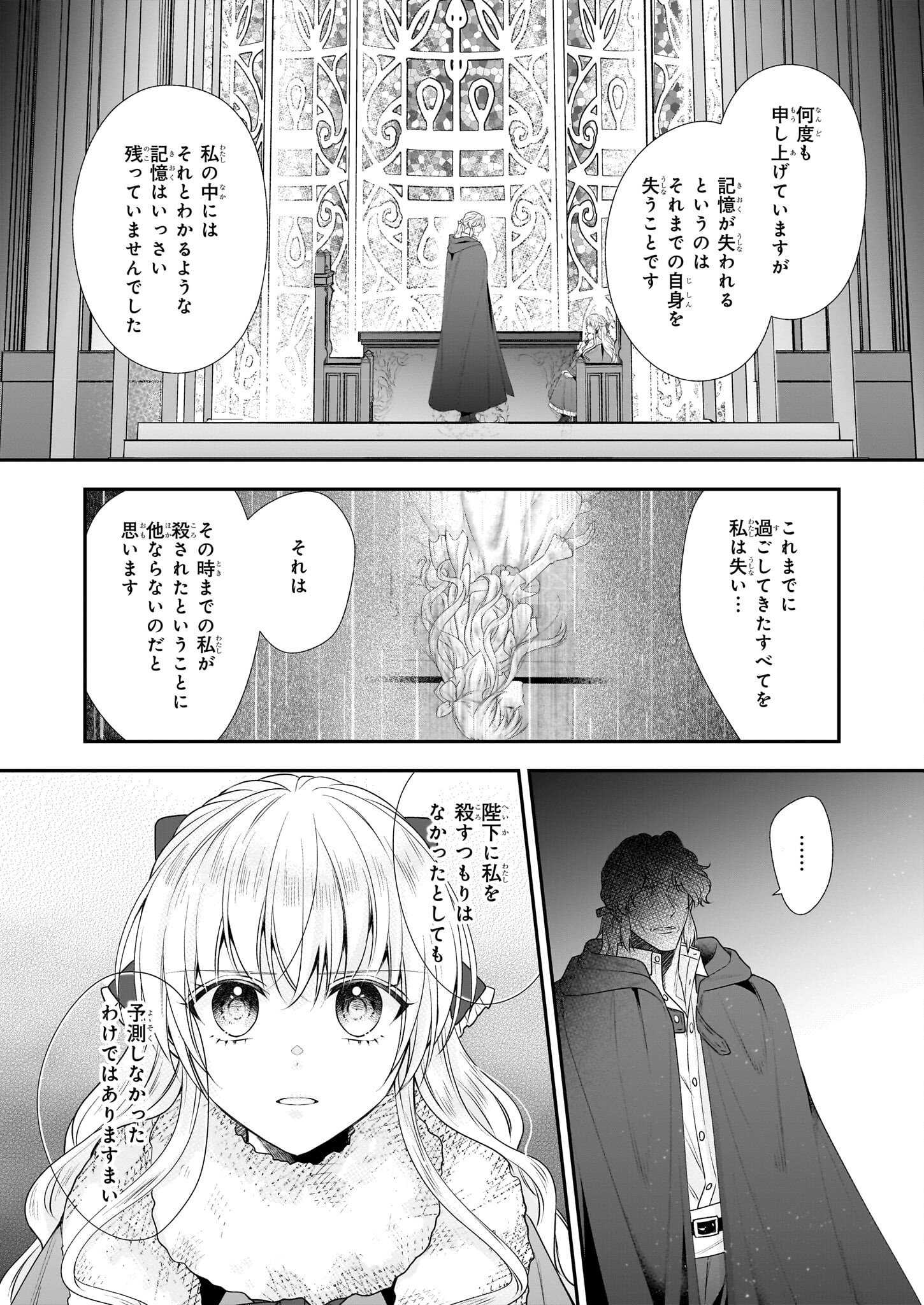 なんちゃってシンデレラ 第32.2話 - Page 15