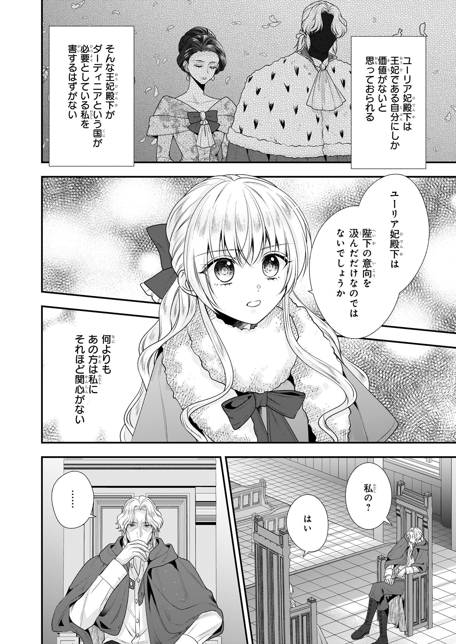 なんちゃってシンデレラ 第32.2話 - Page 8