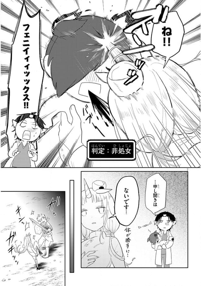 限界ダンジョンの繁殖事情 第4話 - Page 7