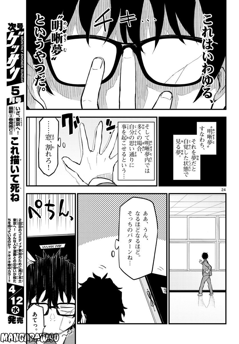 平成ヲタク リメンバーズ 第1話 - Page 25