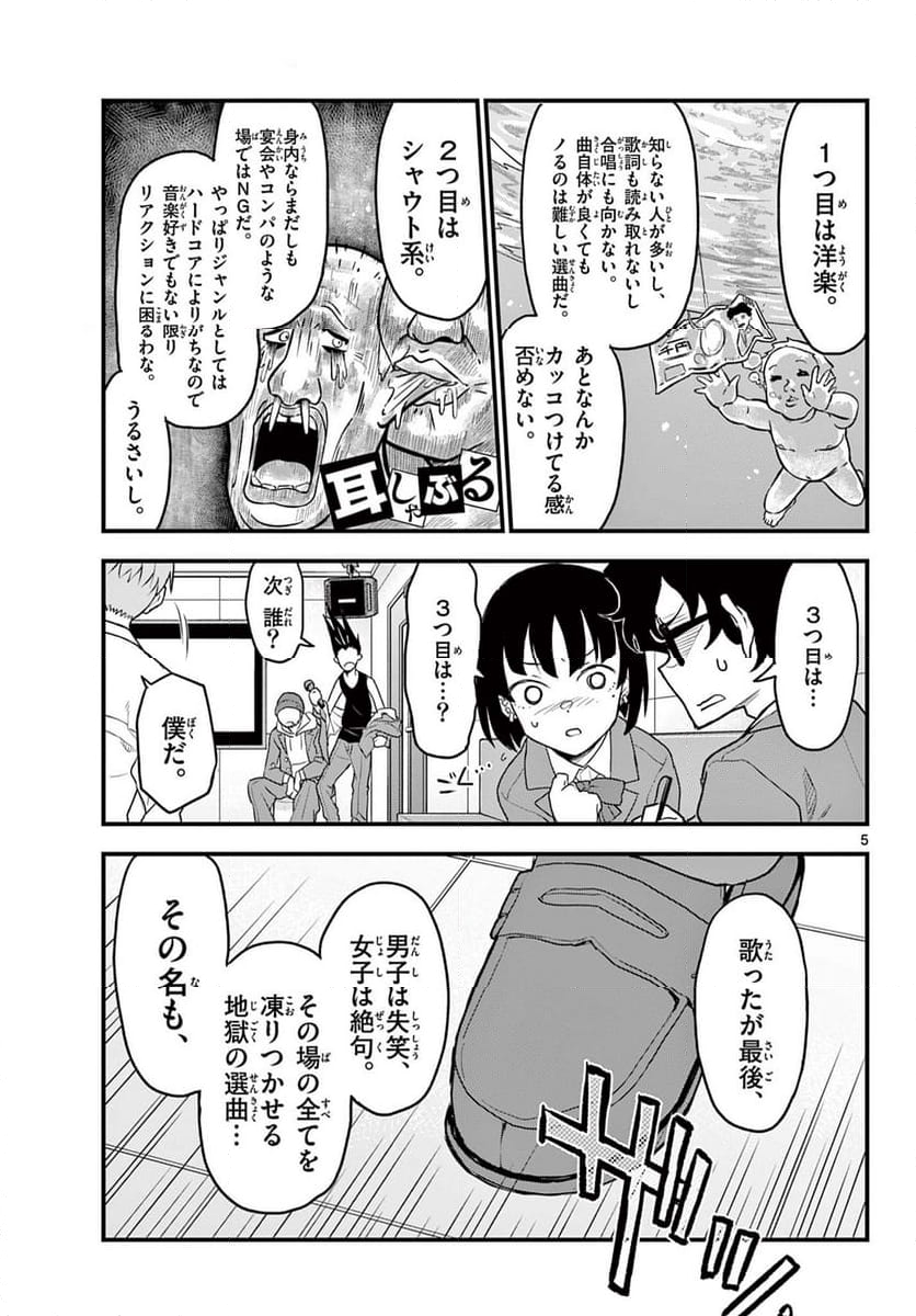 平成ヲタク リメンバーズ 第8話 - Page 5