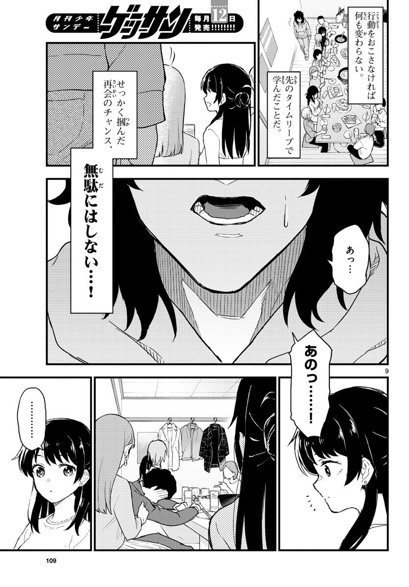 平成ヲタク リメンバーズ 第2話 - Page 9