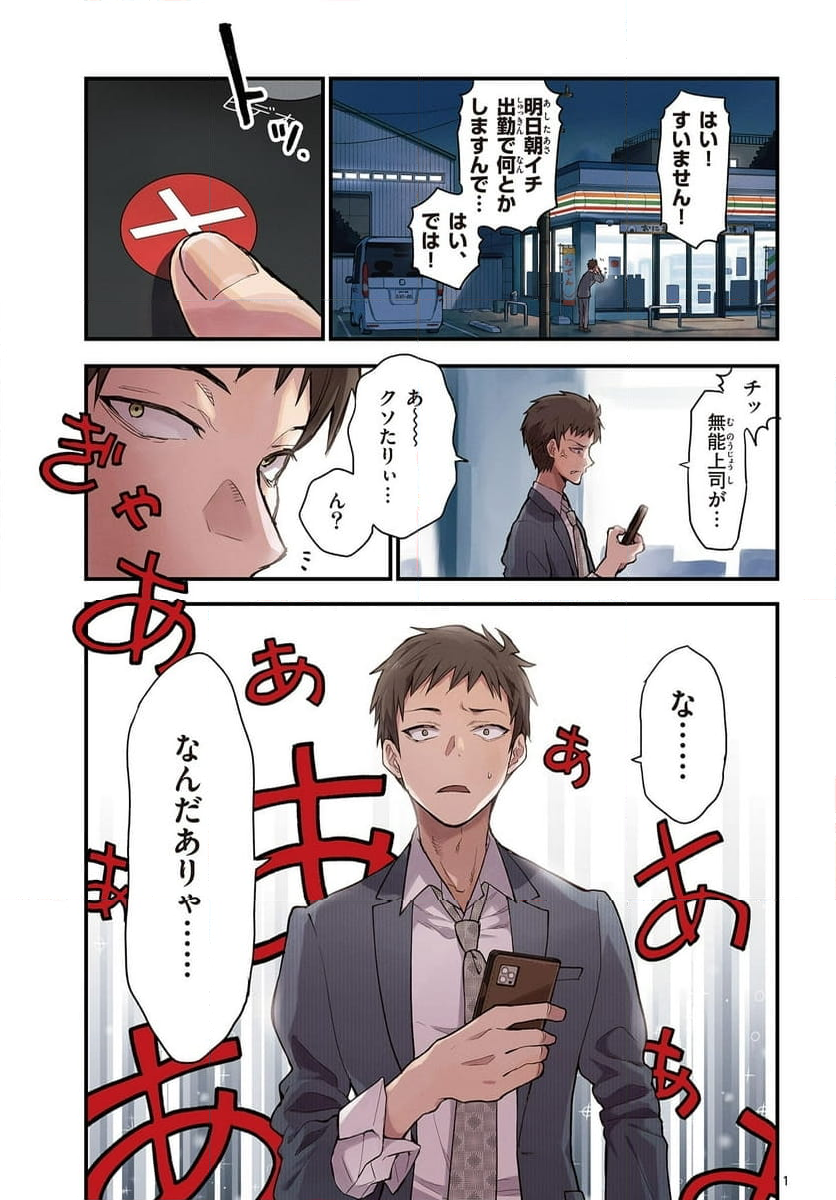 平成ヲタク リメンバーズ 第7話 - Page 1