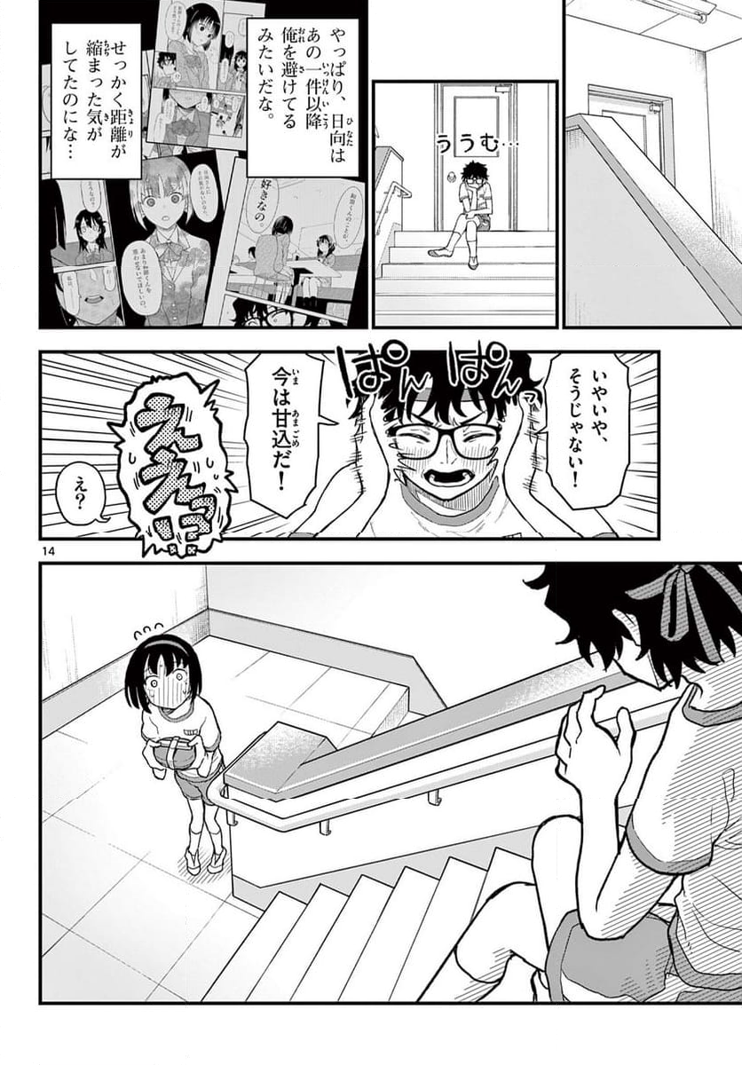 平成ヲタク リメンバーズ 第7話 - Page 14