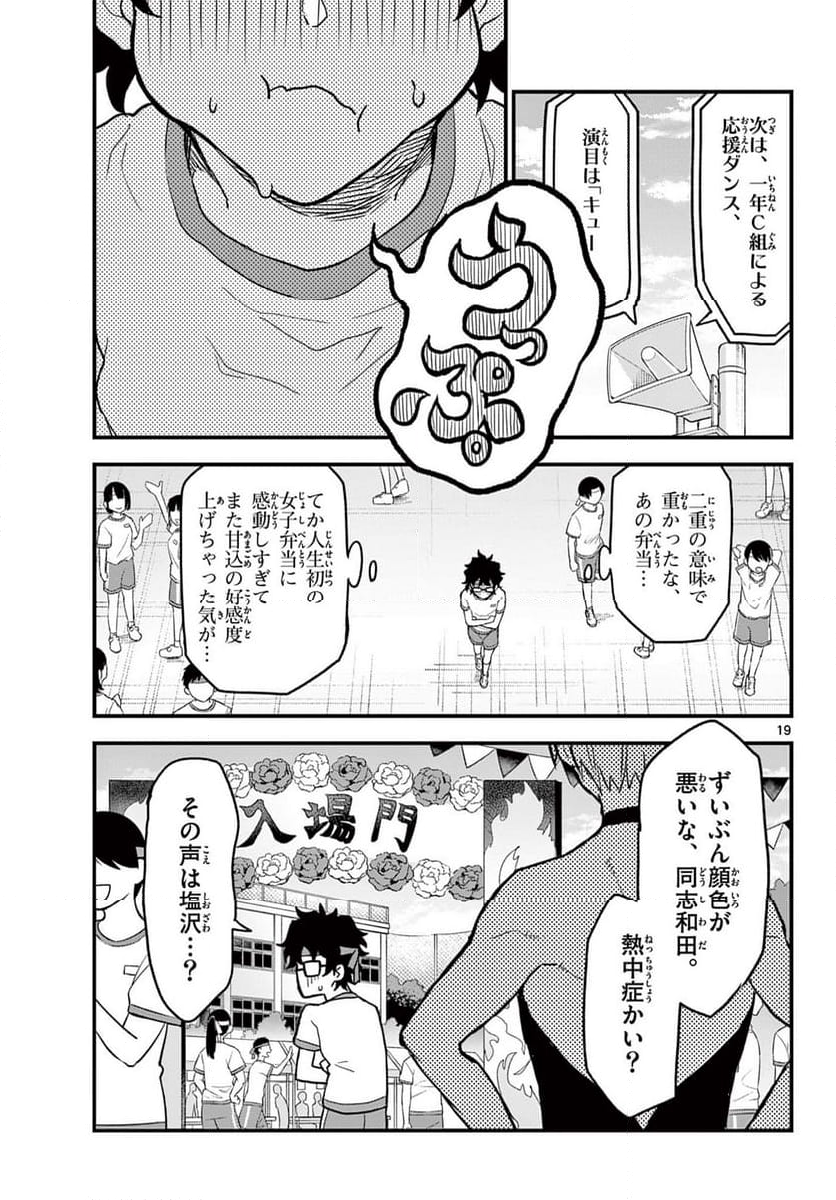 平成ヲタク リメンバーズ 第7話 - Page 19