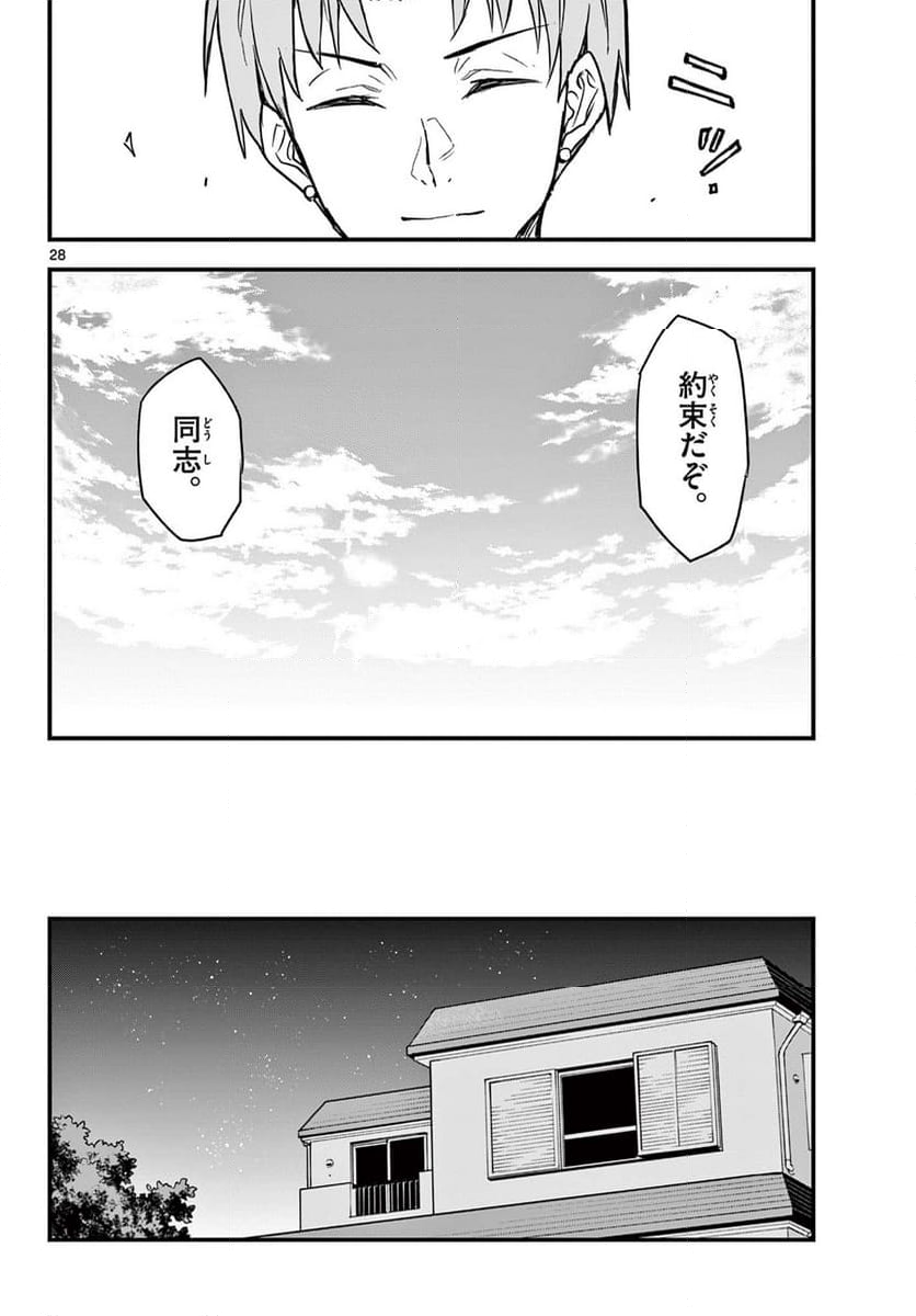 平成ヲタク リメンバーズ 第7話 - Page 28