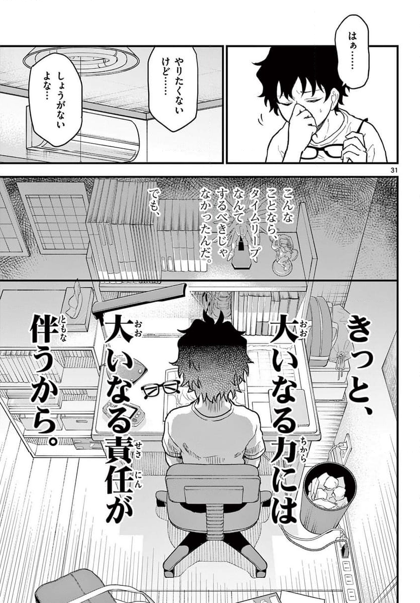 平成ヲタク リメンバーズ 第7話 - Page 31