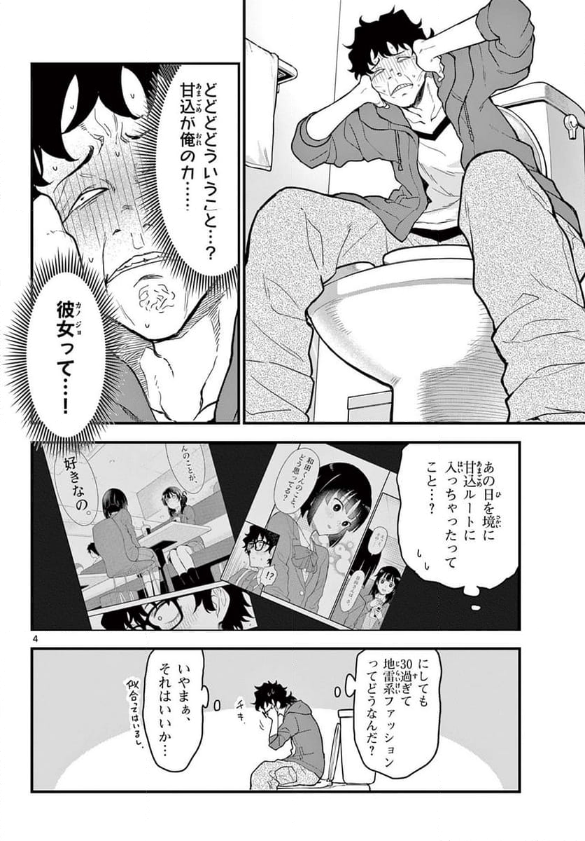 平成ヲタク リメンバーズ 第6話 - Page 7