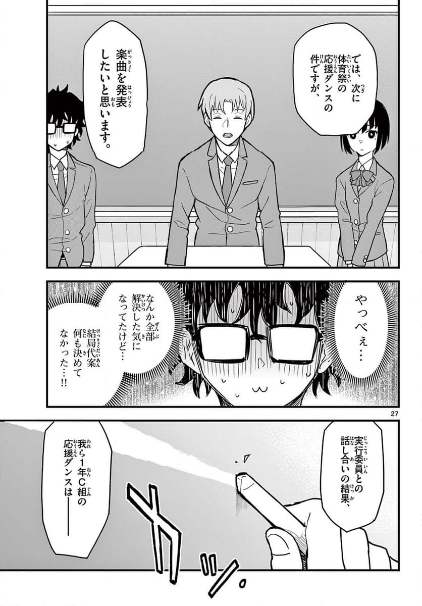 平成ヲタク リメンバーズ 第4話 - Page 27