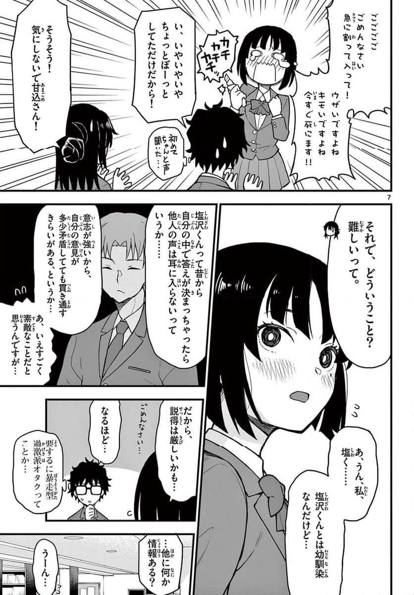 平成ヲタク リメンバーズ 第4話 - Page 7