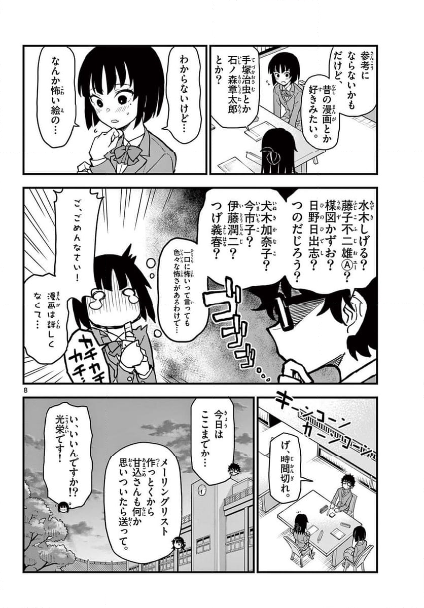 平成ヲタク リメンバーズ 第4話 - Page 8