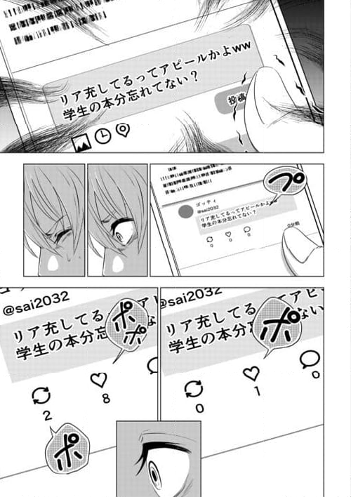 鬼の愛情メシ 第3話 - Page 11