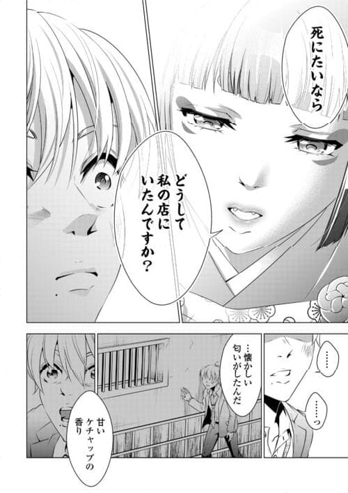 鬼の愛情メシ 第3話 - Page 24