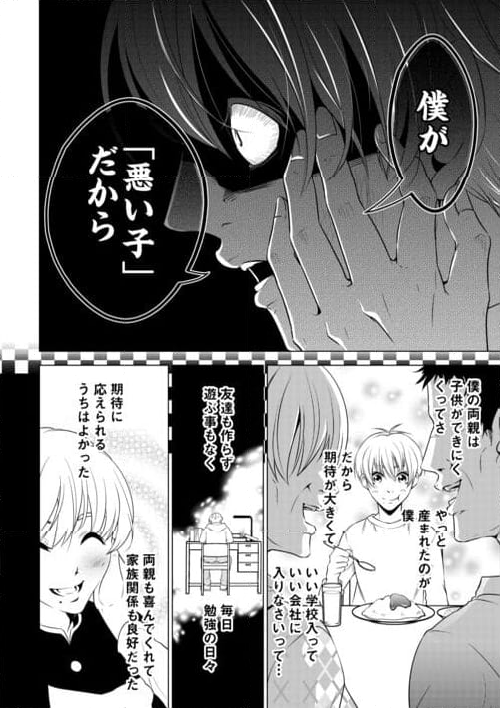 鬼の愛情メシ 第3話 - Page 8