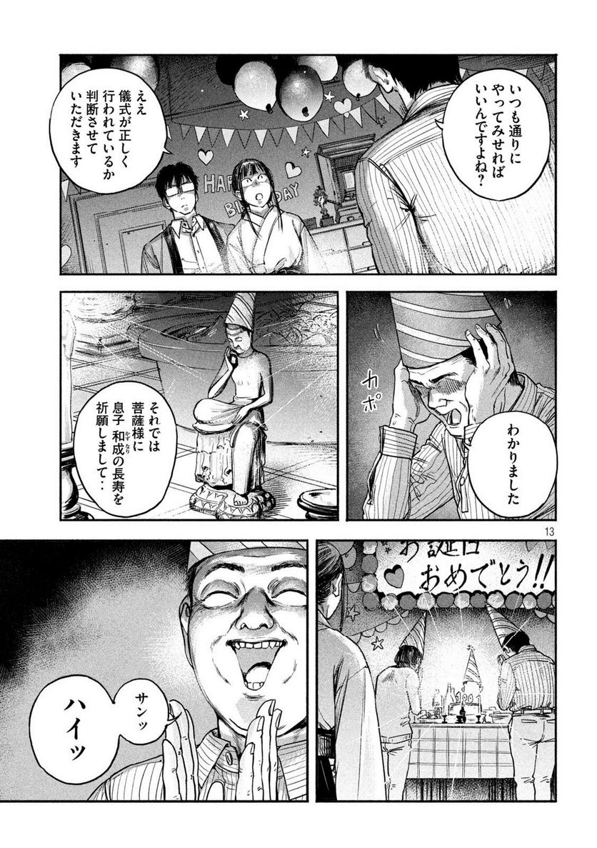 令和☆陰陽師 第2話 - Page 13