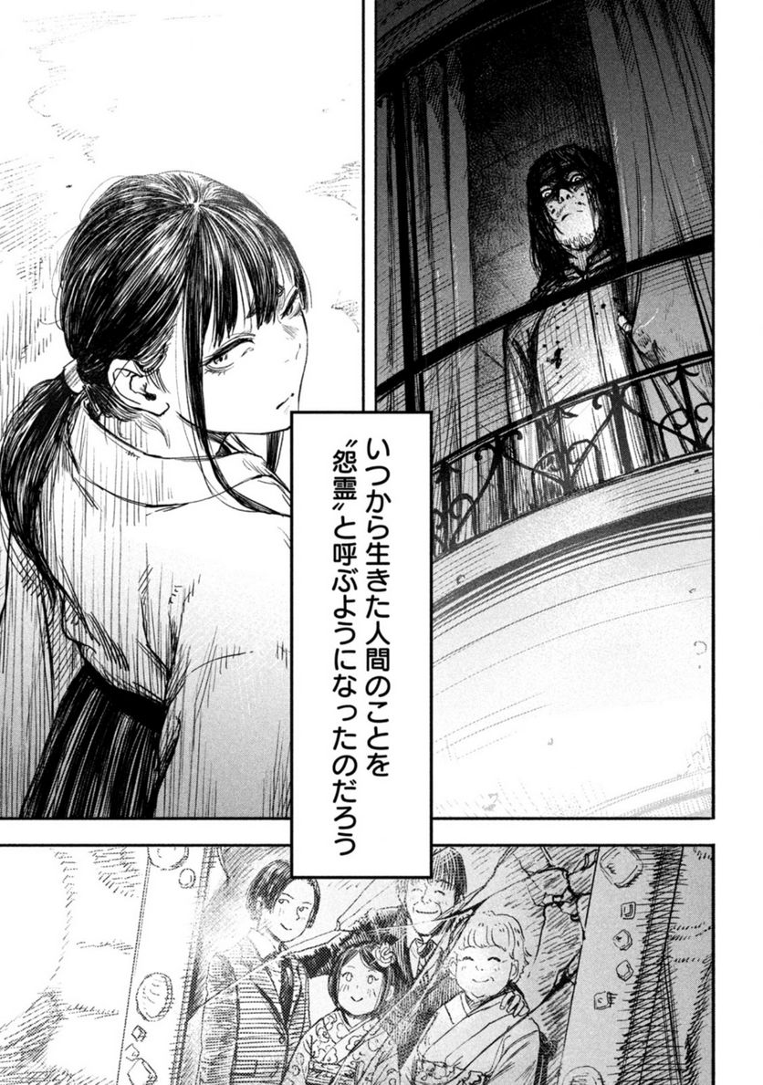 令和☆陰陽師 第1話 - Page 46