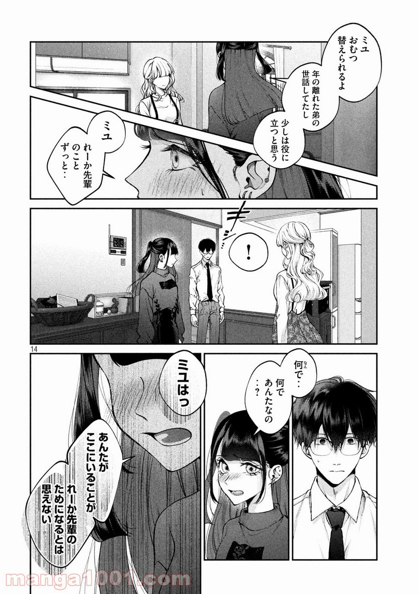 犬と屑 - 第15話 - Page 14