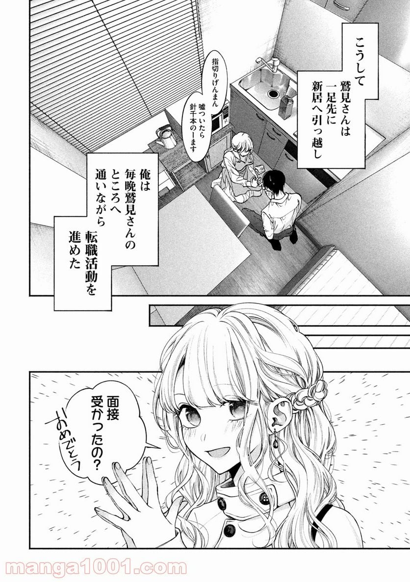 犬と屑 - 第9話 - Page 14