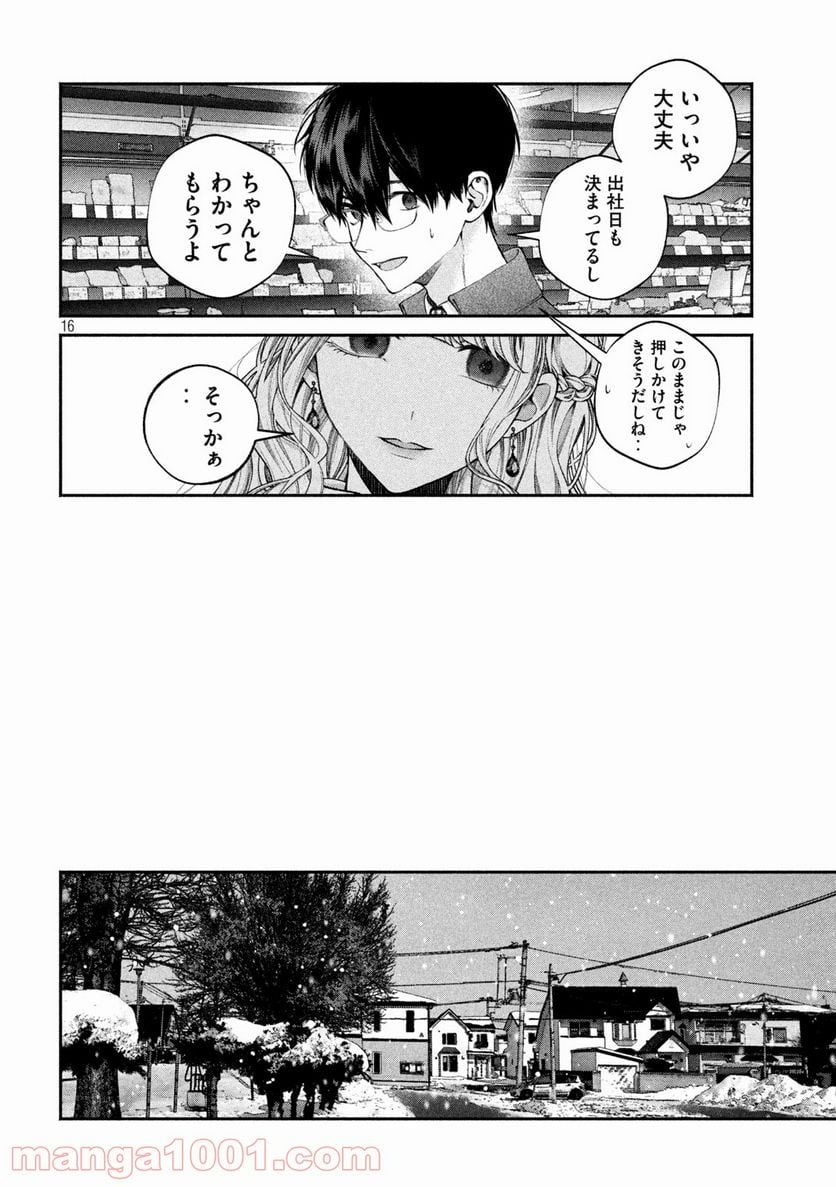 犬と屑 - 第9話 - Page 16