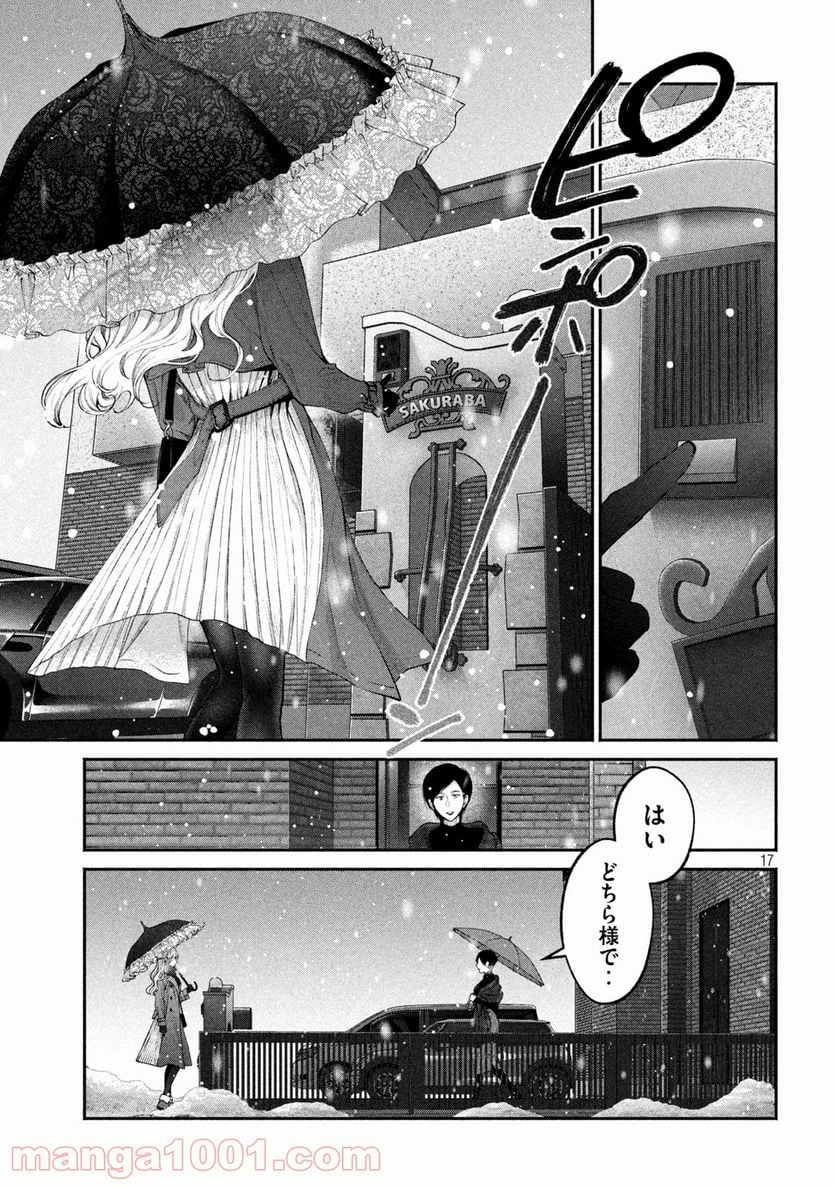 犬と屑 - 第9話 - Page 17