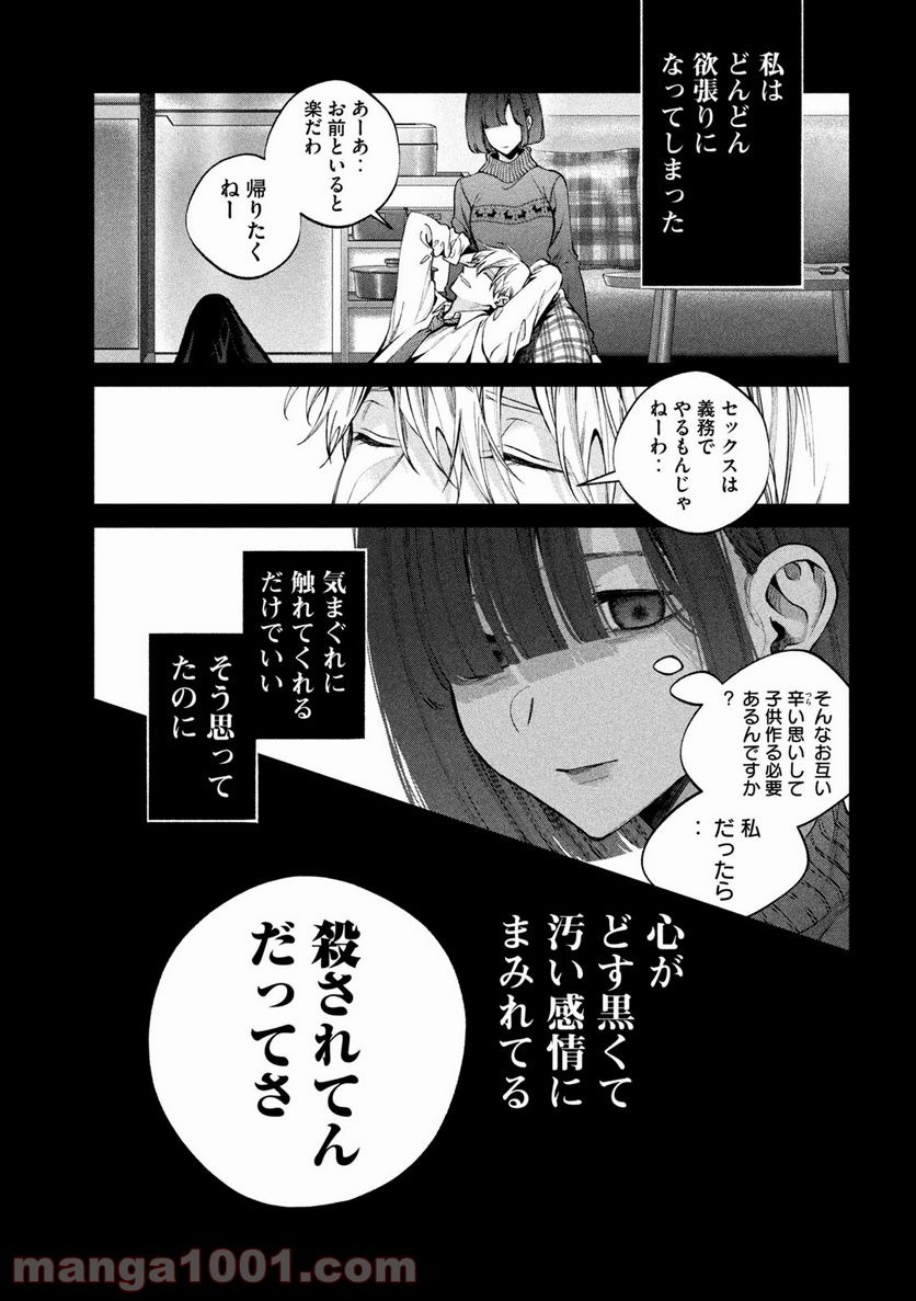 犬と屑 - 第20話 - Page 15