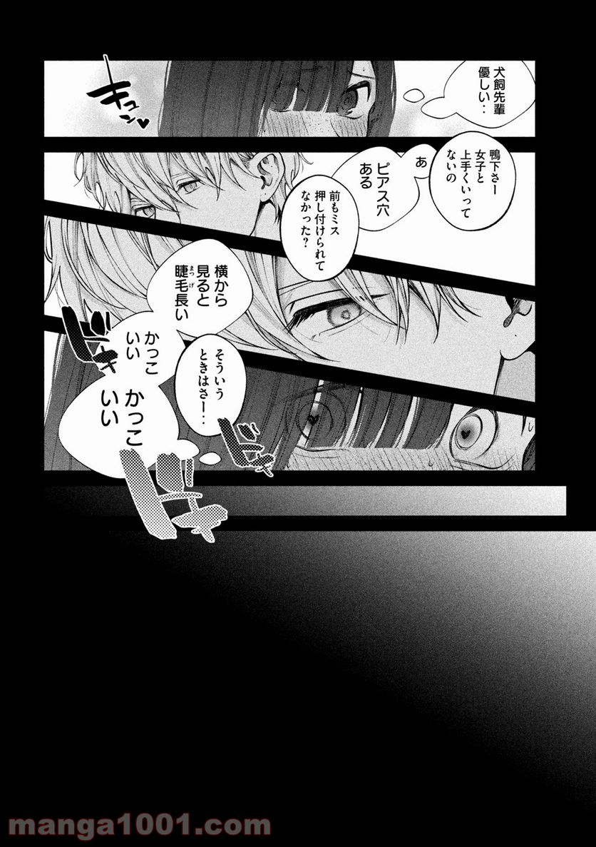 犬と屑 - 第20話 - Page 4