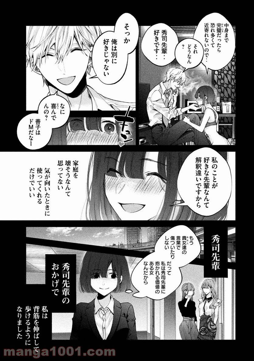 犬と屑 - 第20話 - Page 9