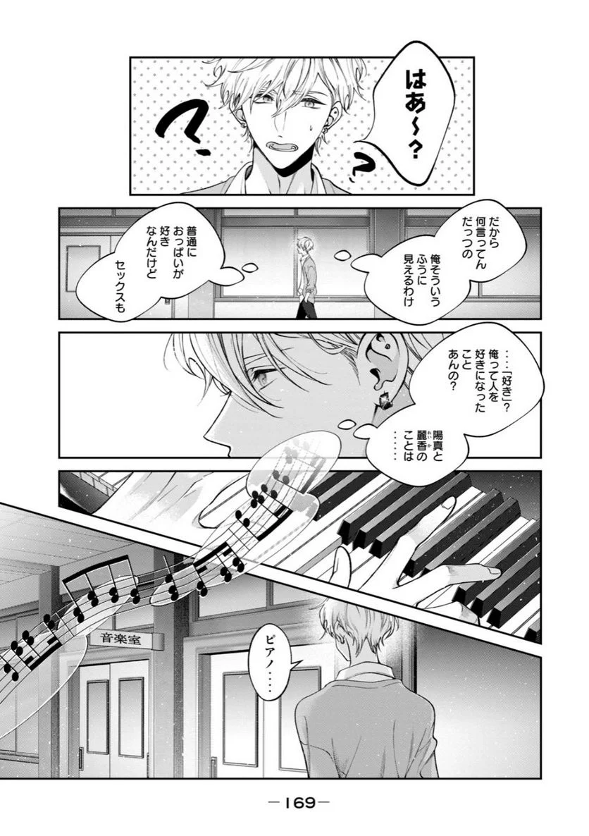 犬と屑 第41.1話 - Page 7