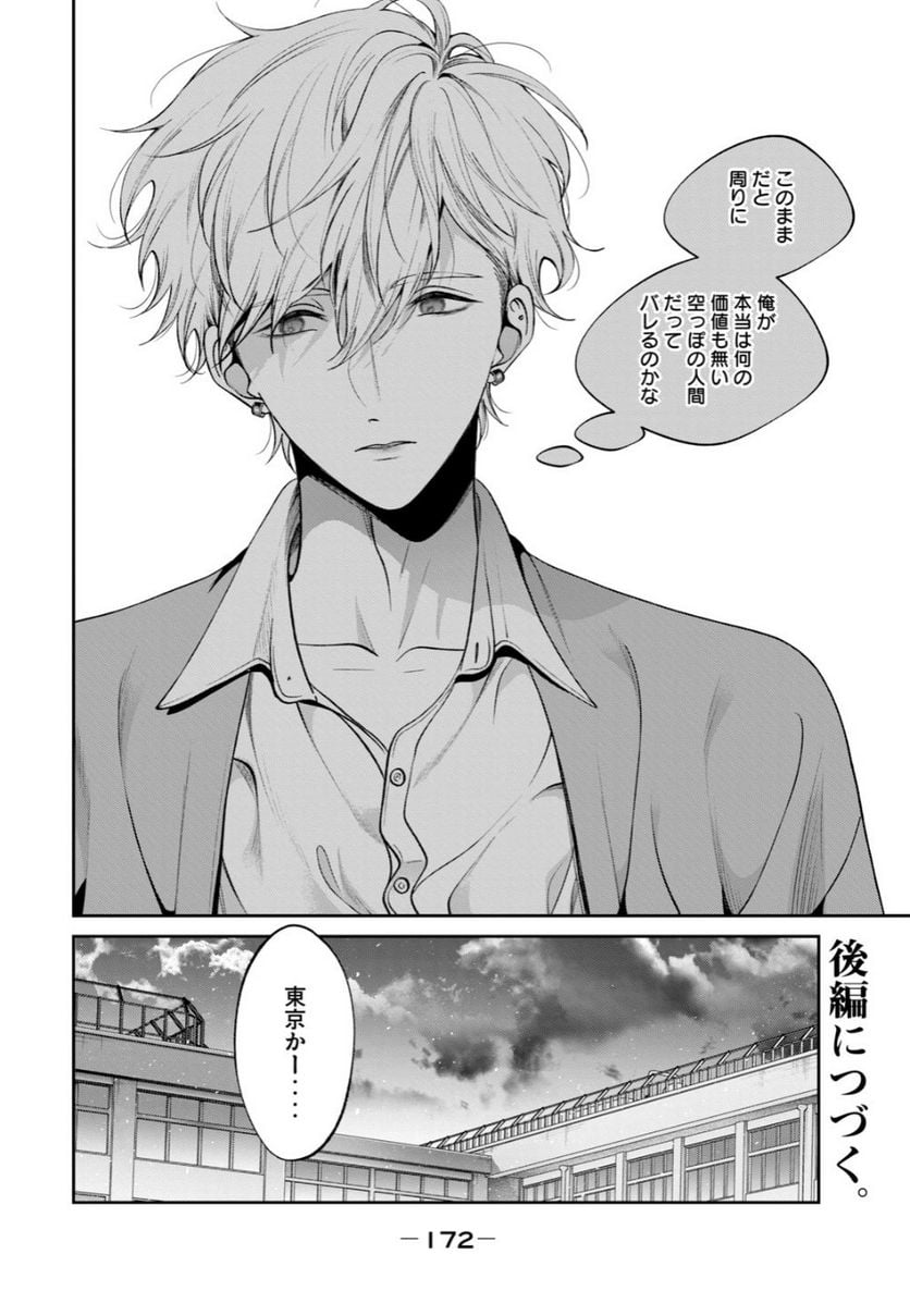 犬と屑 第41.1話 - Page 10