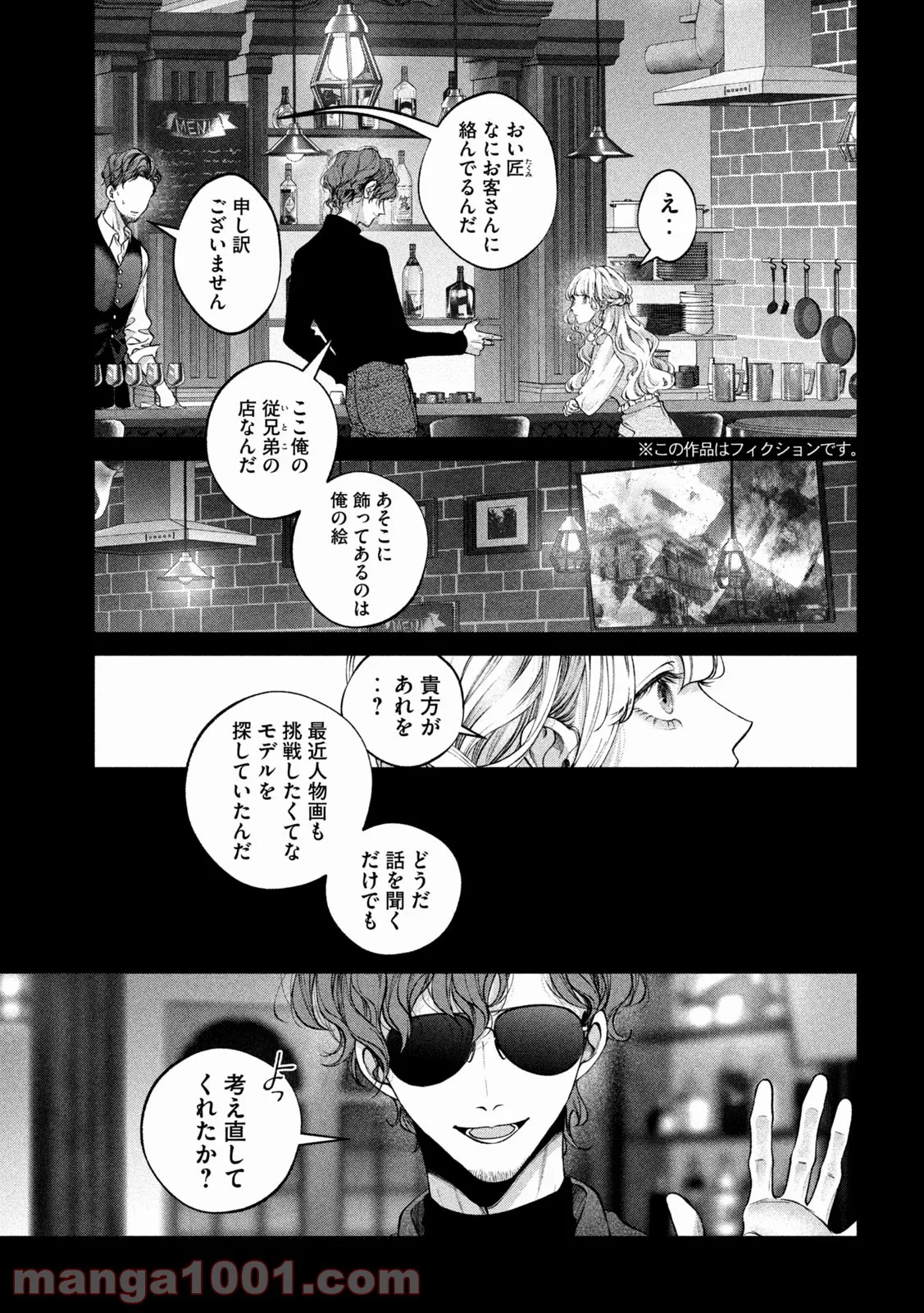 犬と屑 - 第31話 - Page 3