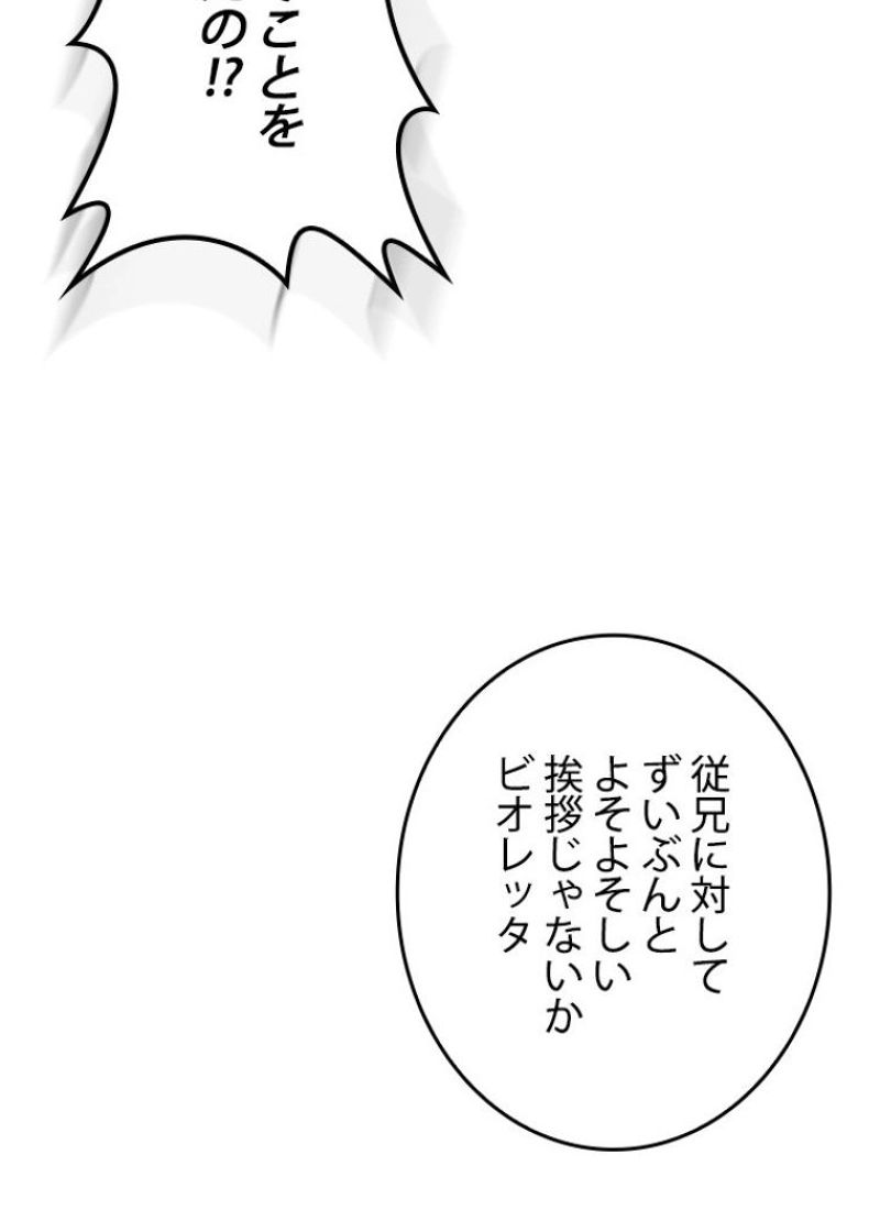 接近不可レディー 第86話 - Page 83