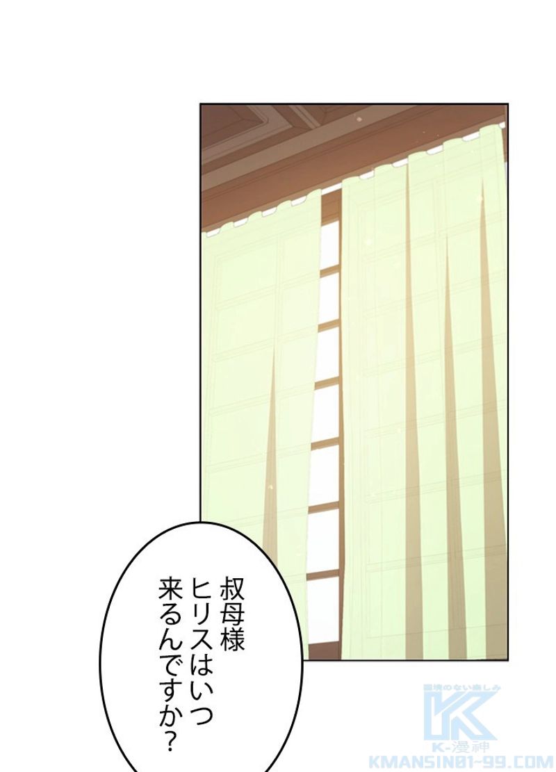 接近不可レディー 第84話 - Page 2