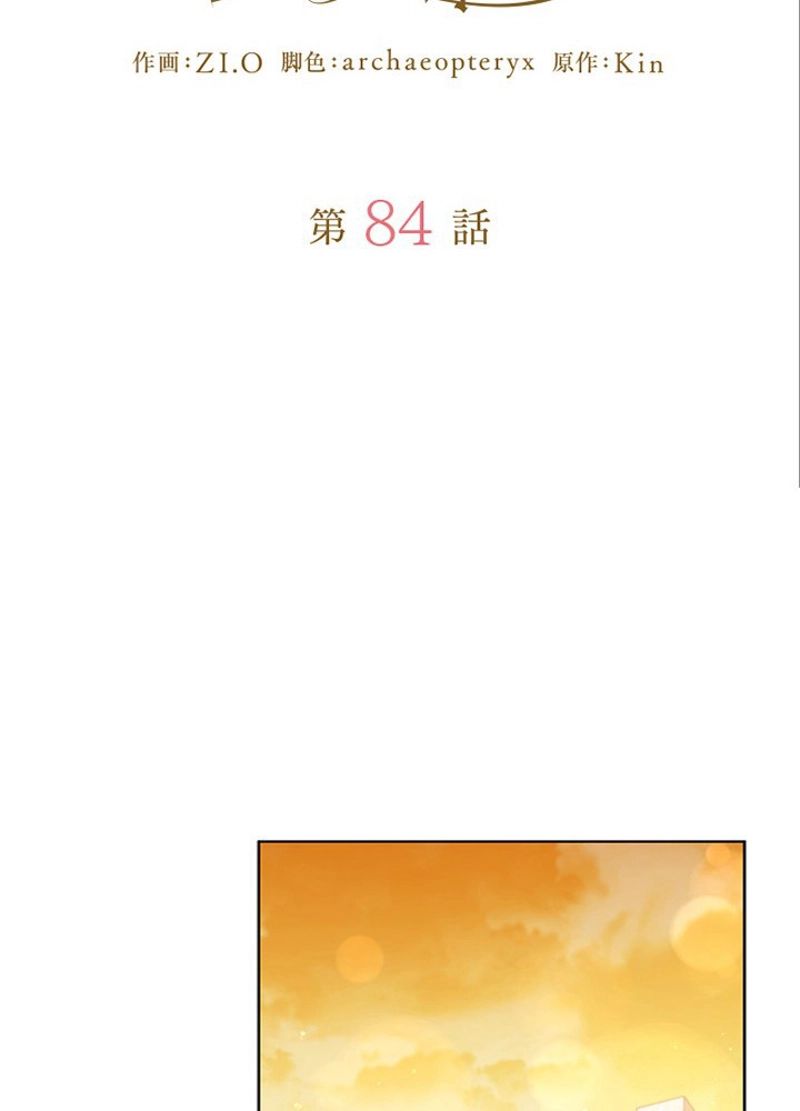 接近不可レディー 第84話 - Page 30