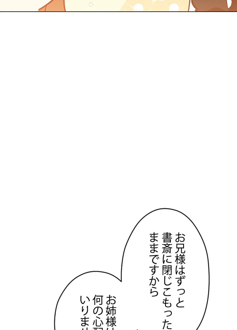 接近不可レディー 第21話 - Page 81