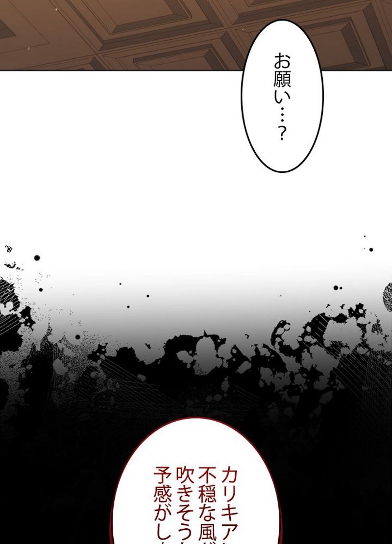 接近不可レディー 第81話 - Page 78