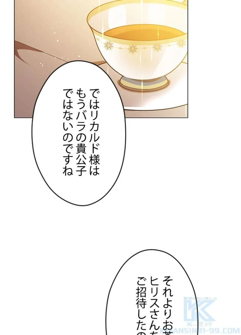 接近不可レディー 第16話 - Page 71