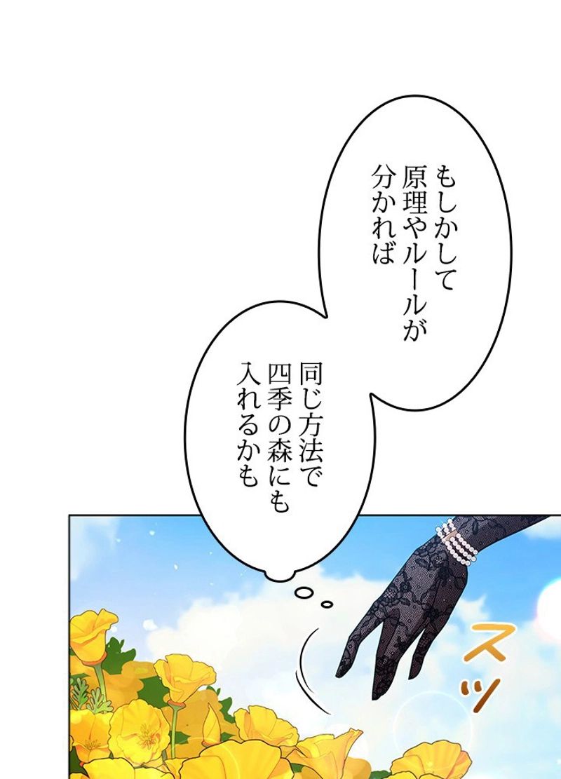 接近不可レディー 第63話 - Page 67