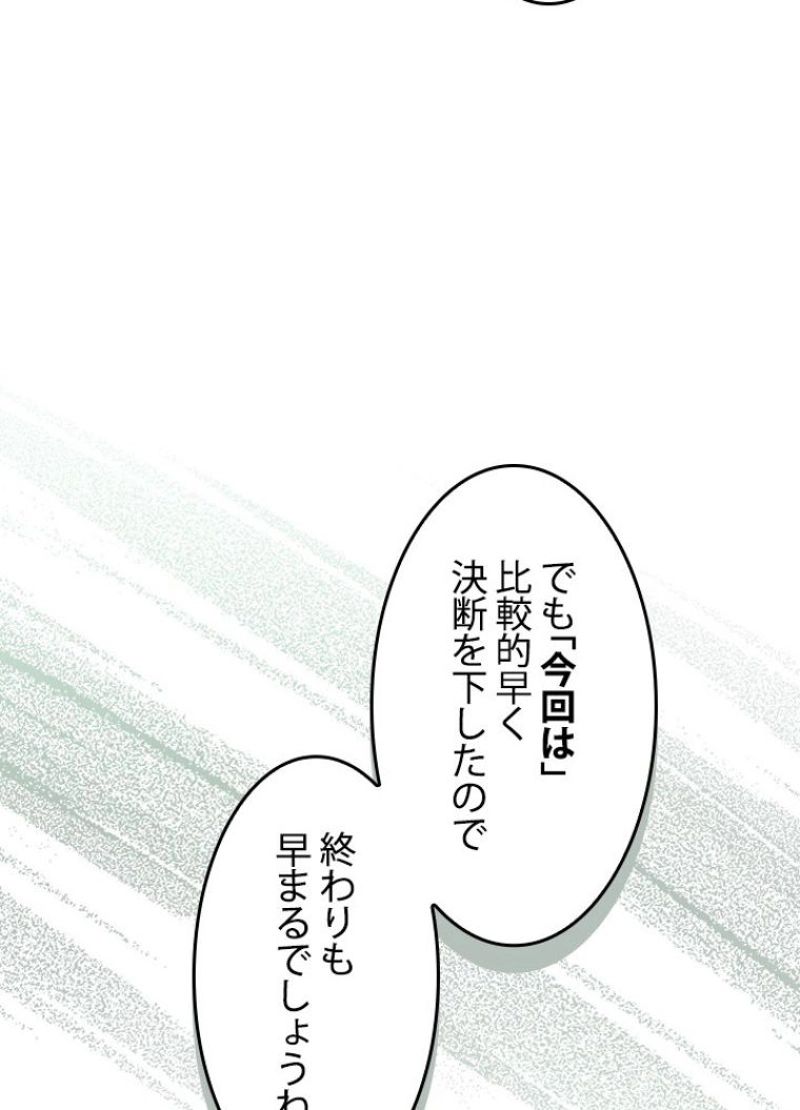 接近不可レディー 第69話 - Page 58