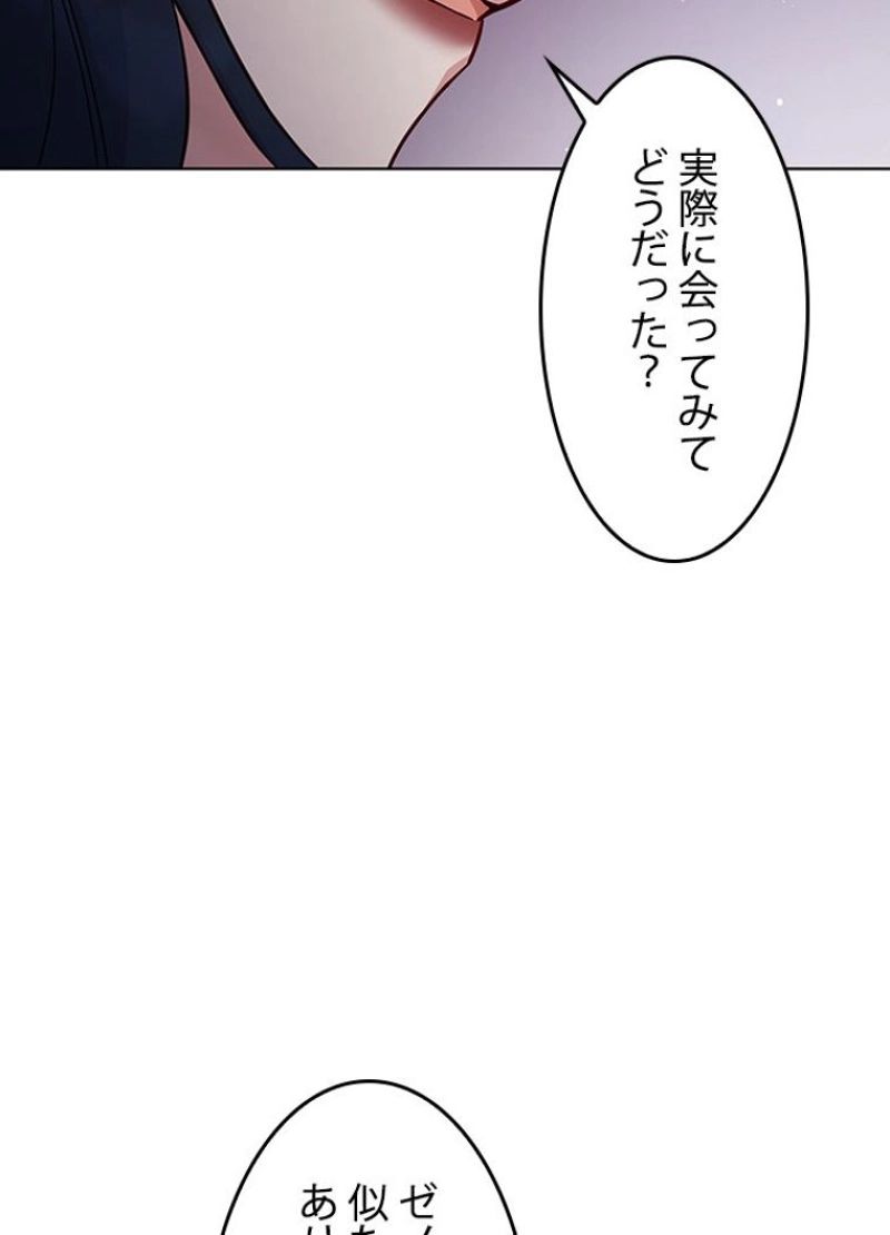 接近不可レディー 第69話 - Page 81