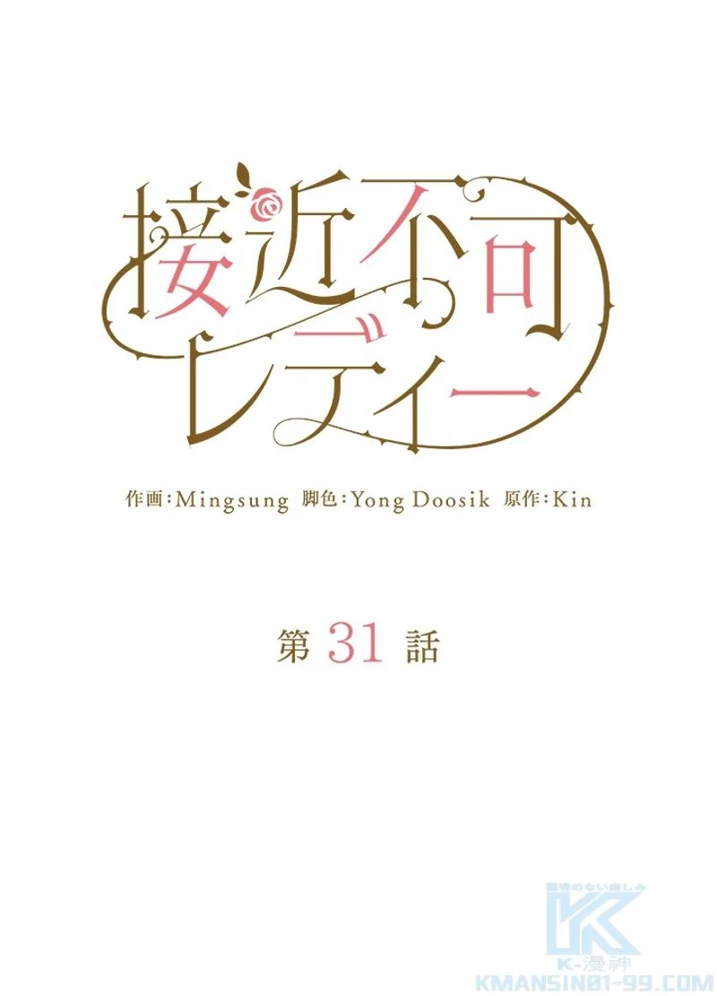 接近不可レディー 第31話 - Page 56