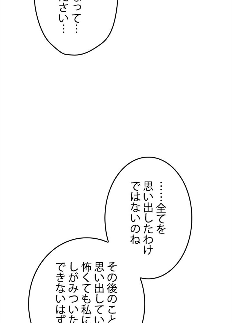 接近不可レディー 第92話 - Page 92