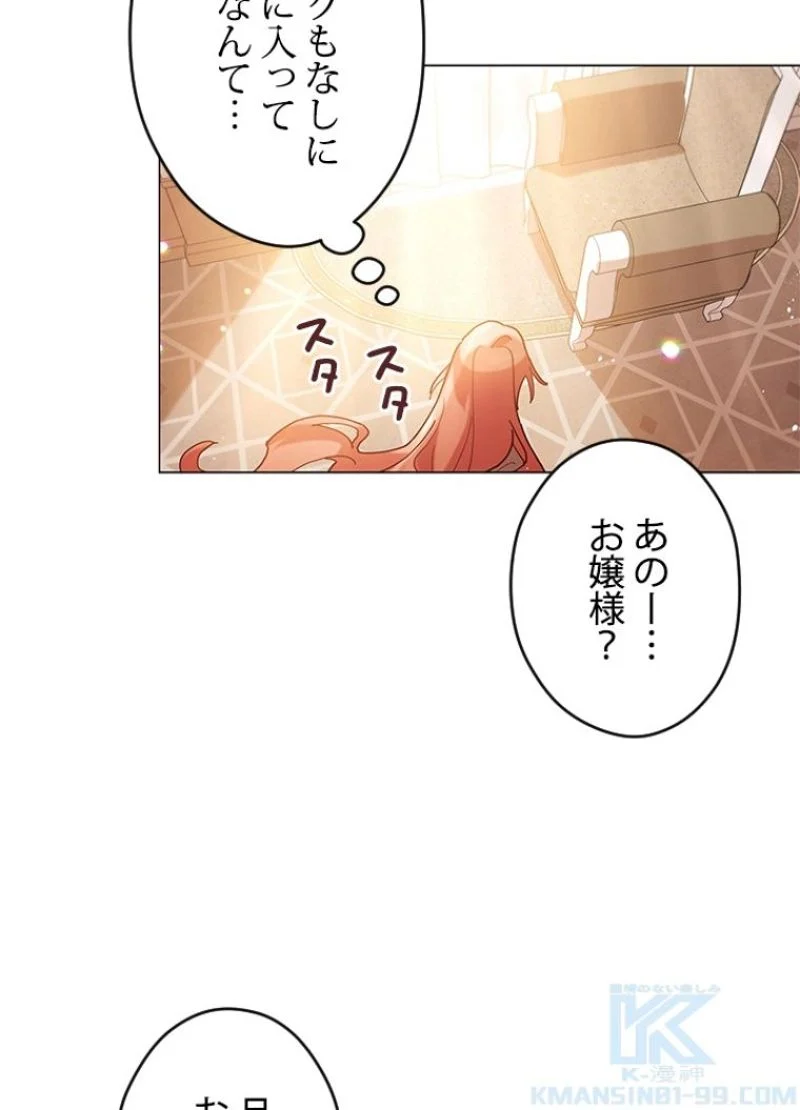 接近不可レディー 第4話 - Page 47