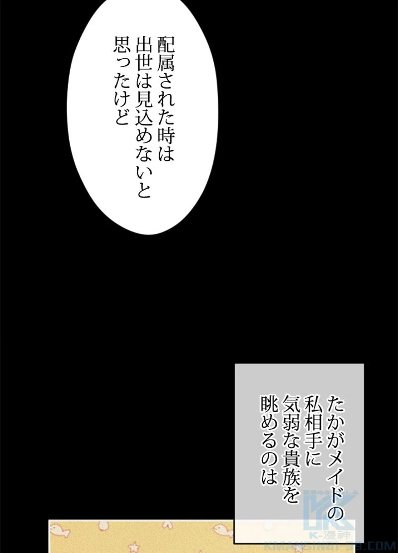 接近不可レディー 第4話 - Page 8