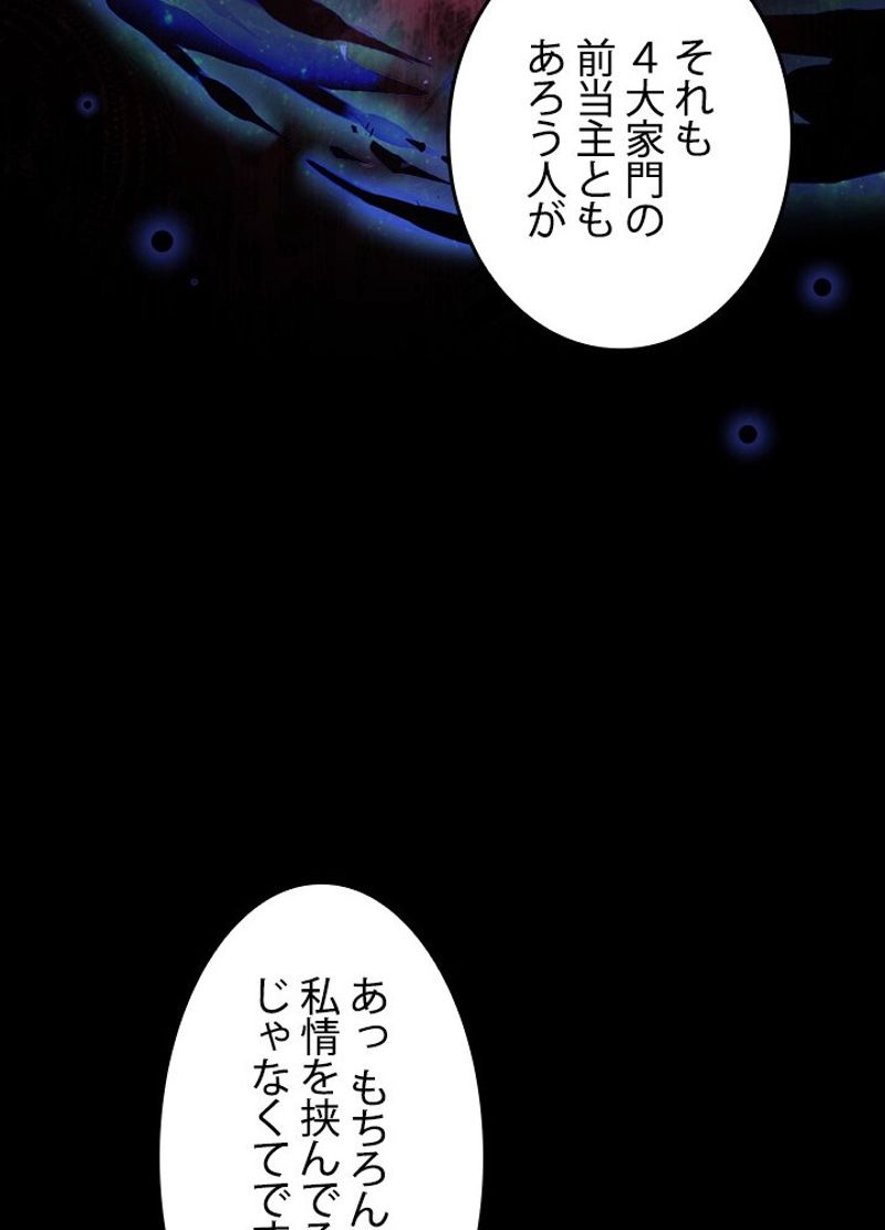 接近不可レディー 第75話 - Page 61