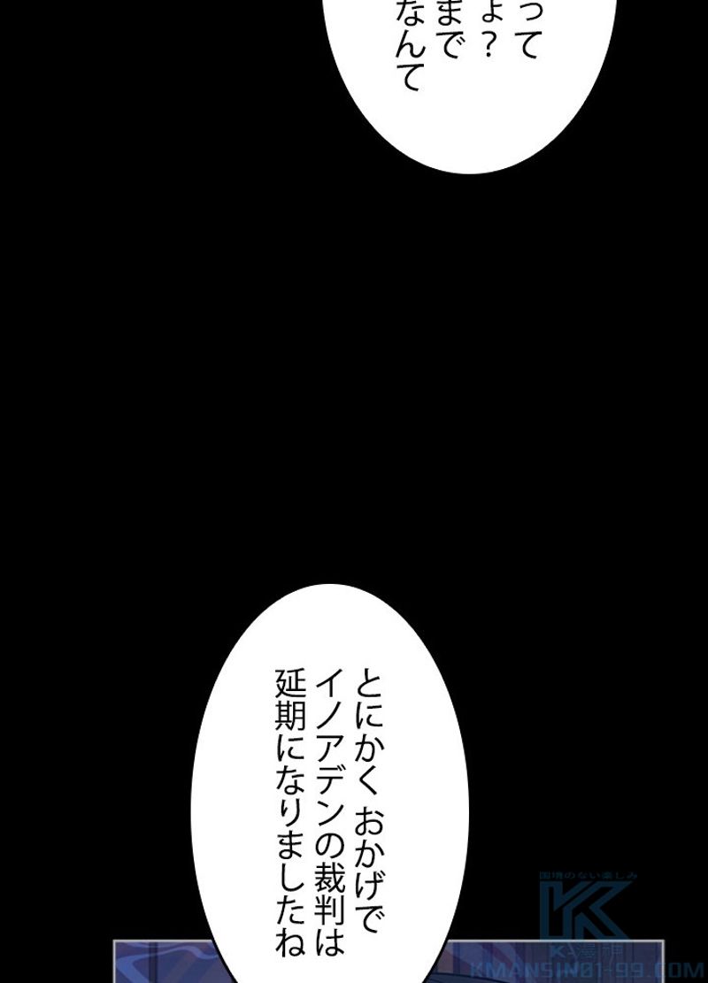 接近不可レディー 第75話 - Page 65